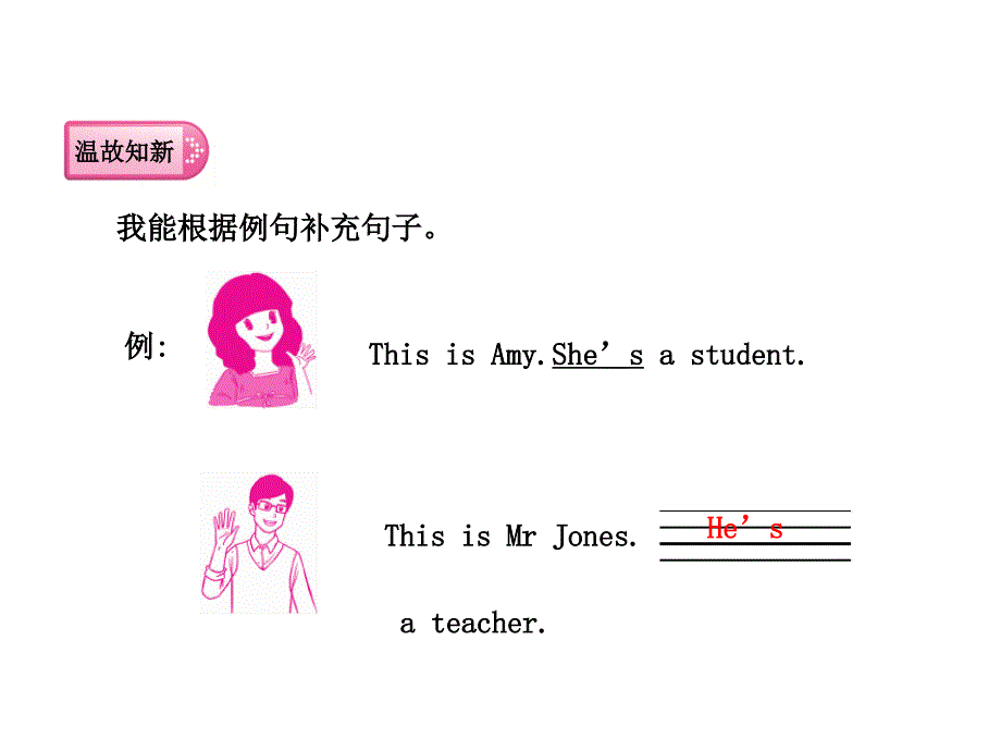 三年级下册英语课件Unit 1 welcome back to school part B｜人教(PEP) (共13张PPT)_第3页