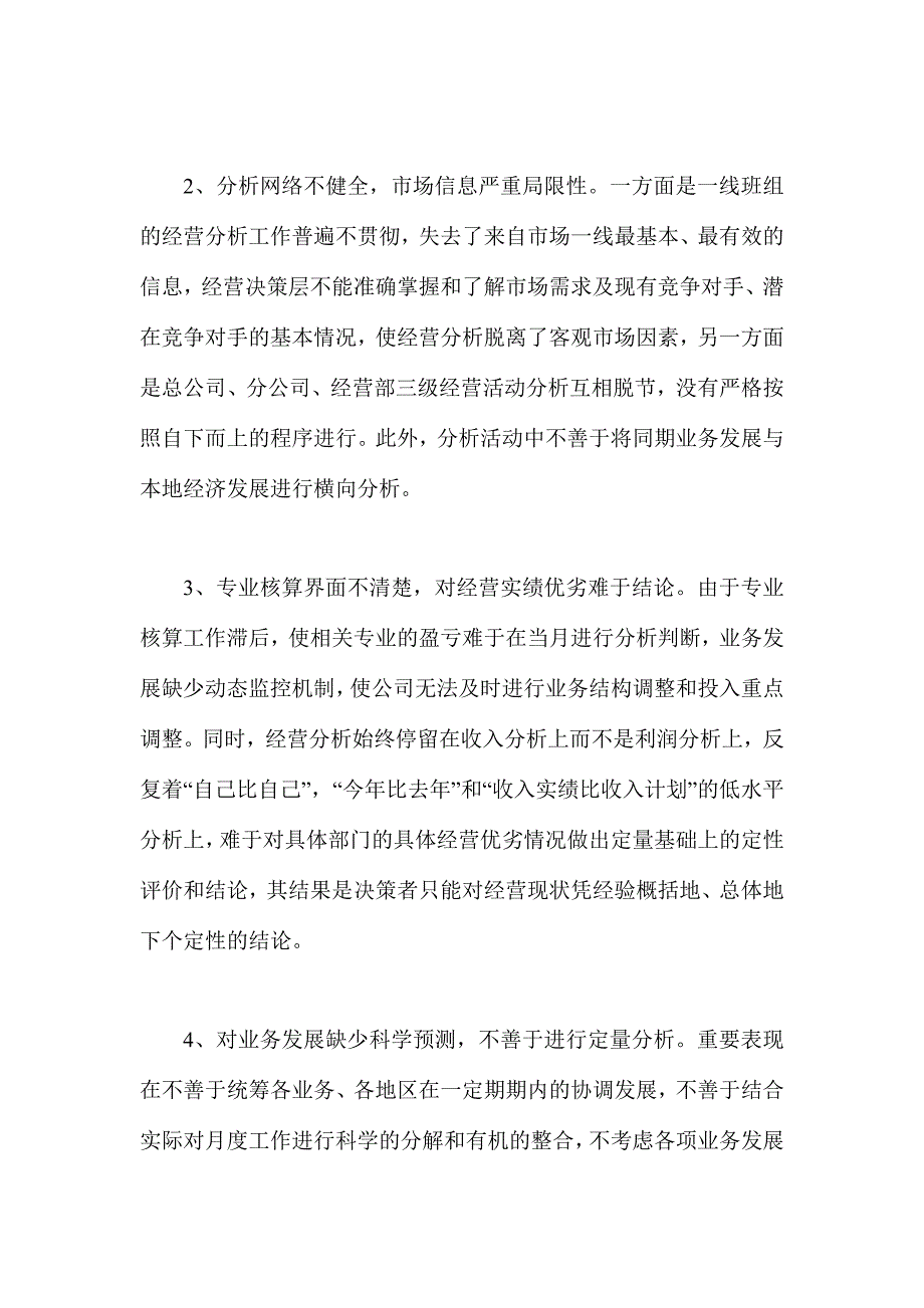 对经营分析制度的认识和见解.doc_第2页