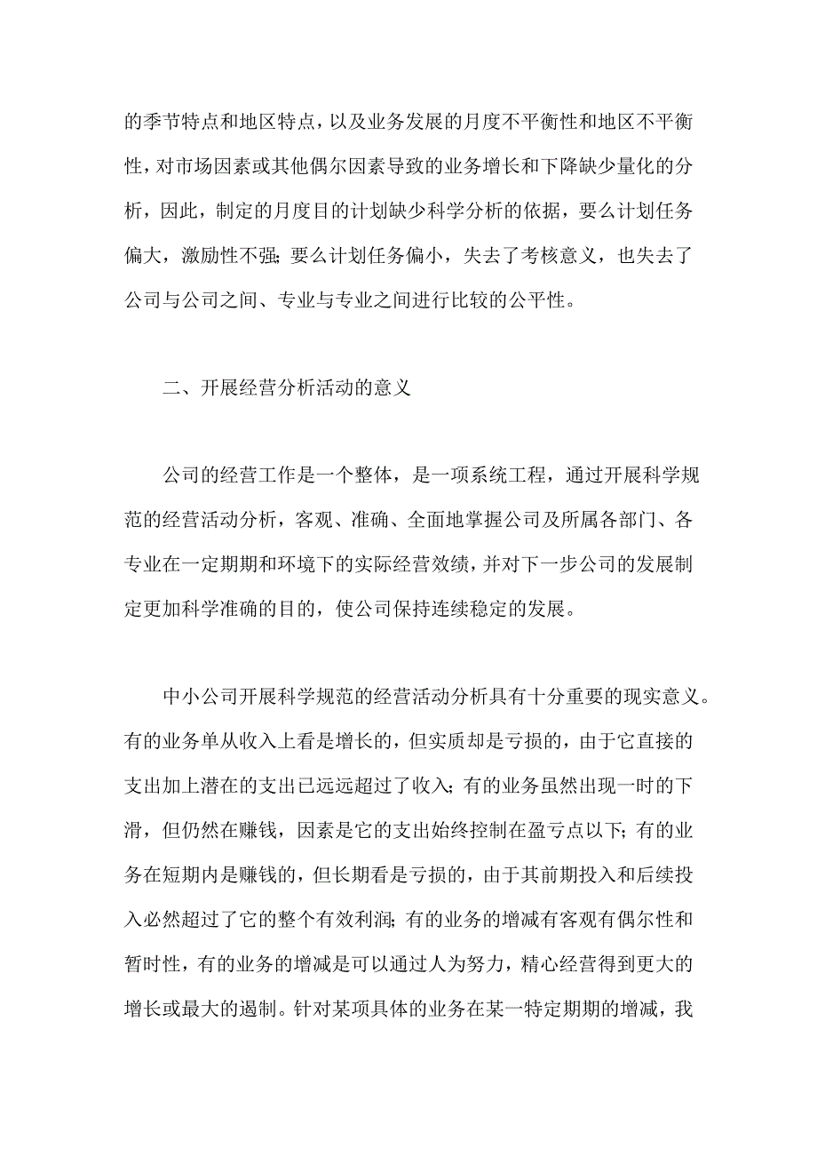 对经营分析制度的认识和见解.doc_第3页