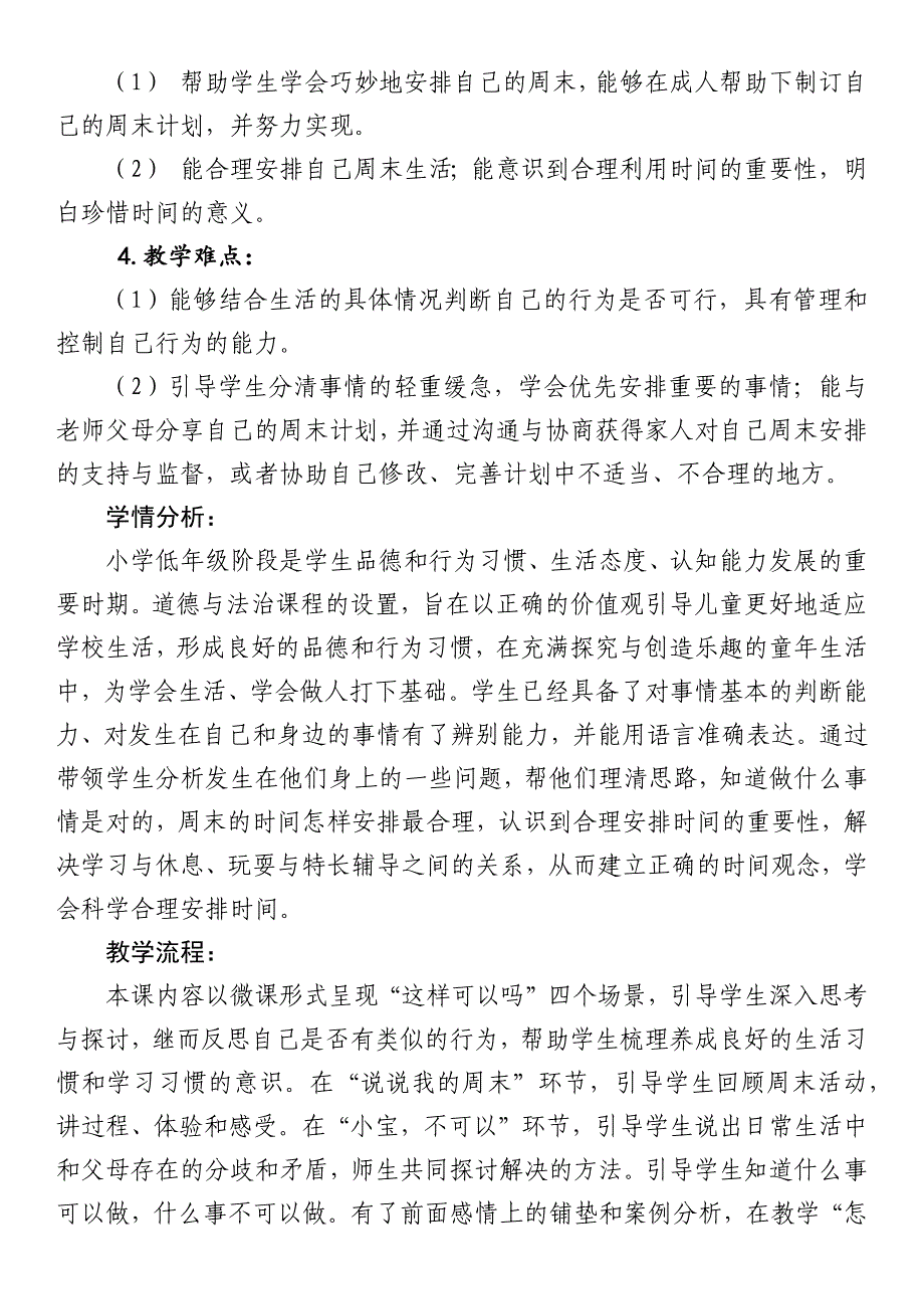 2.周末巧安排5.docx_第2页