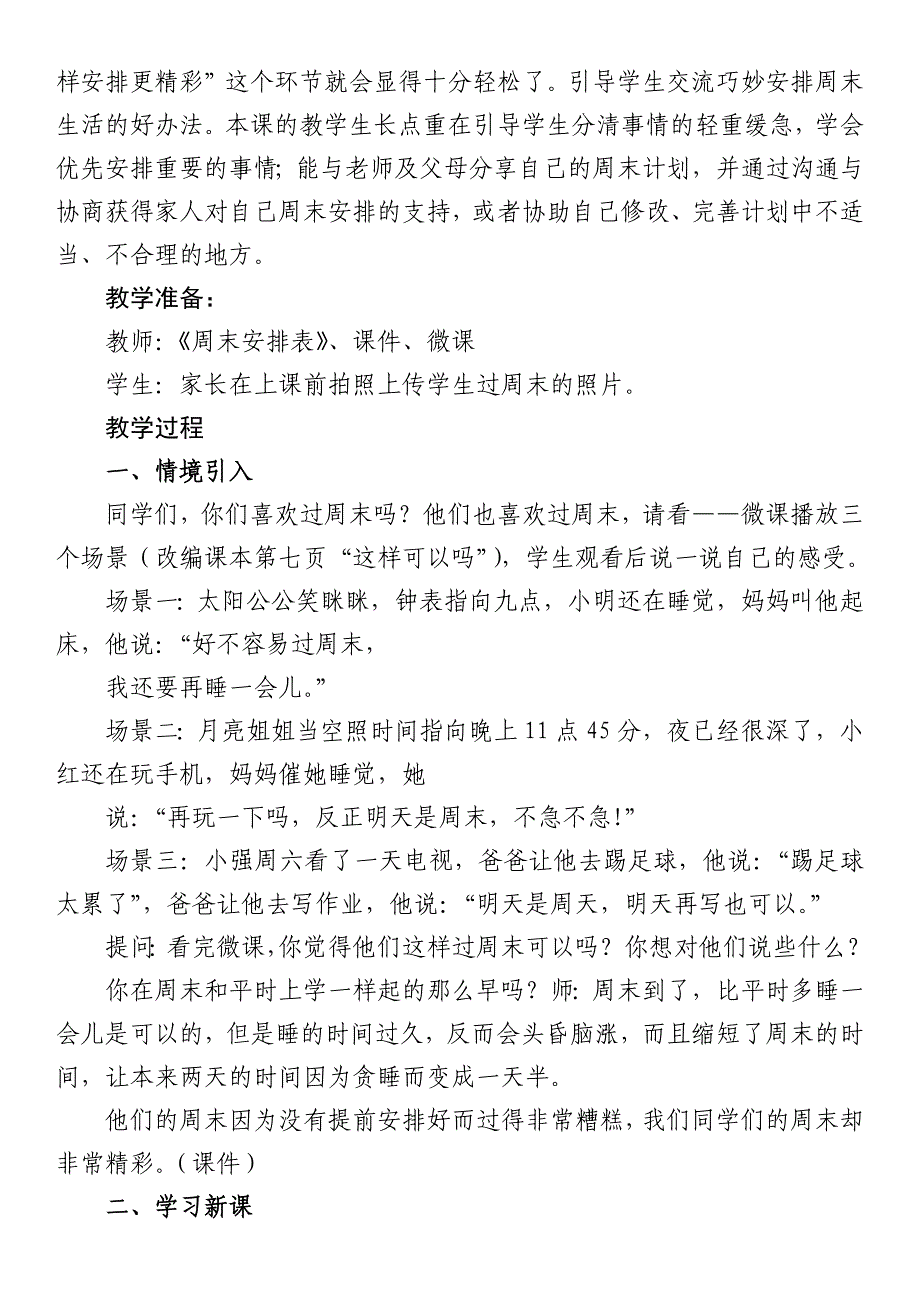 2.周末巧安排5.docx_第3页