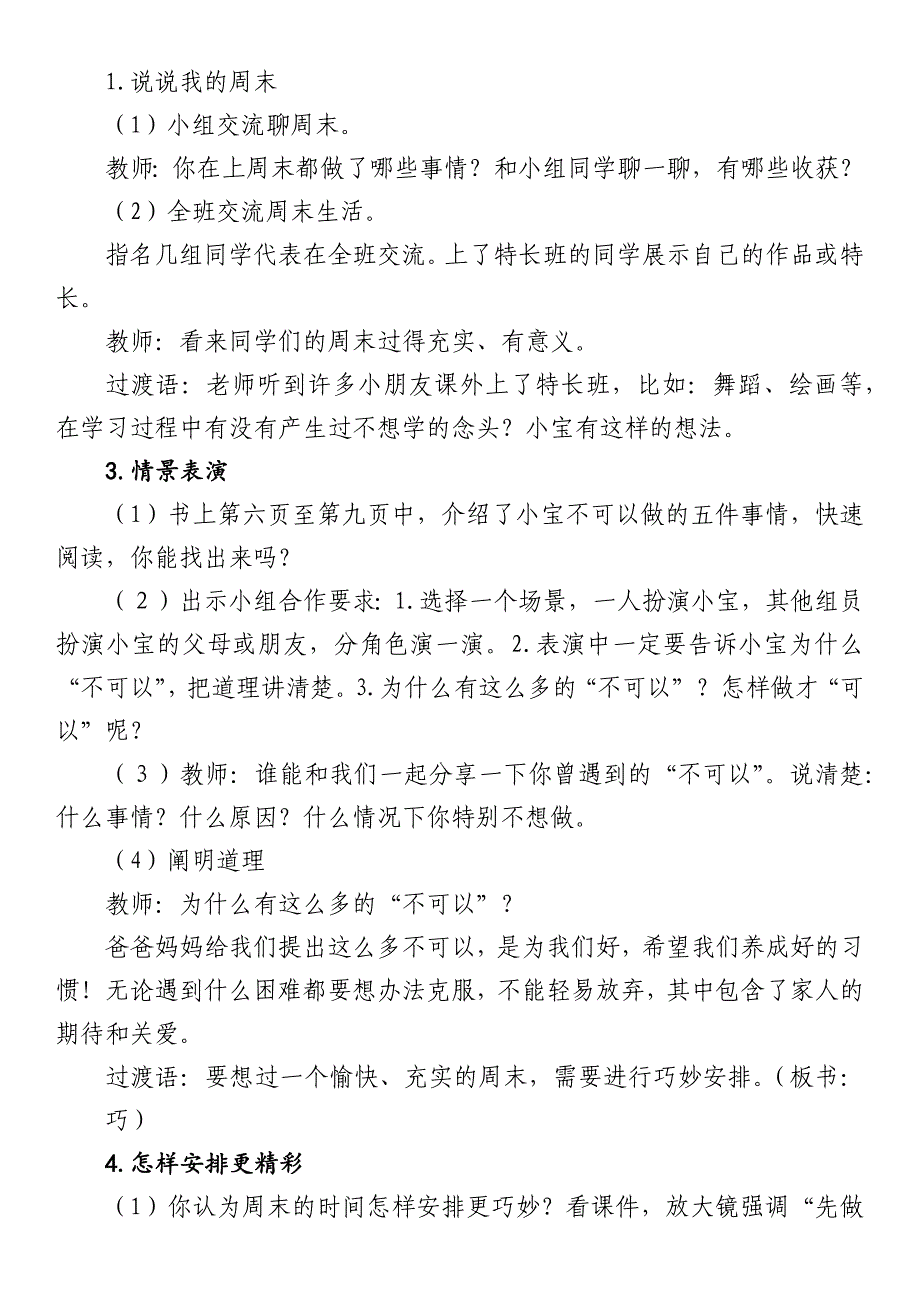 2.周末巧安排5.docx_第4页