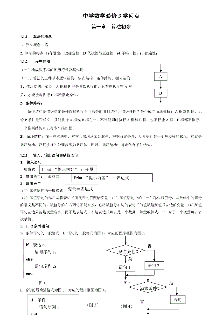 高中数学必修3知识点汇总_第1页