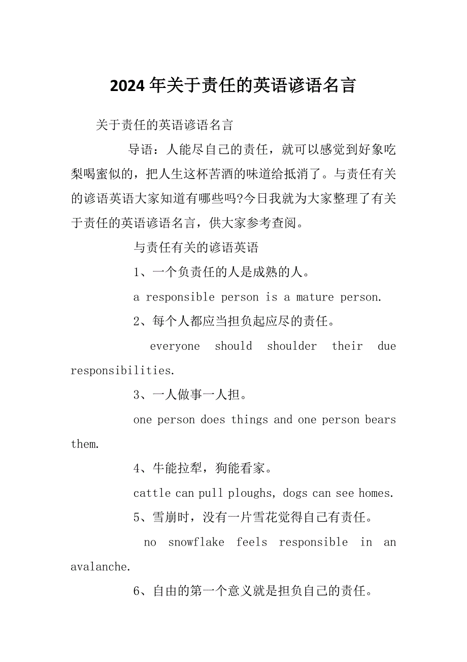 2024年关于责任的英语谚语名言_第1页