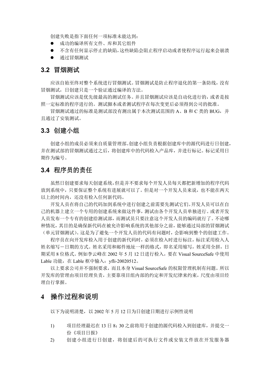 日创建和冒烟测试规程及考核办法_第2页