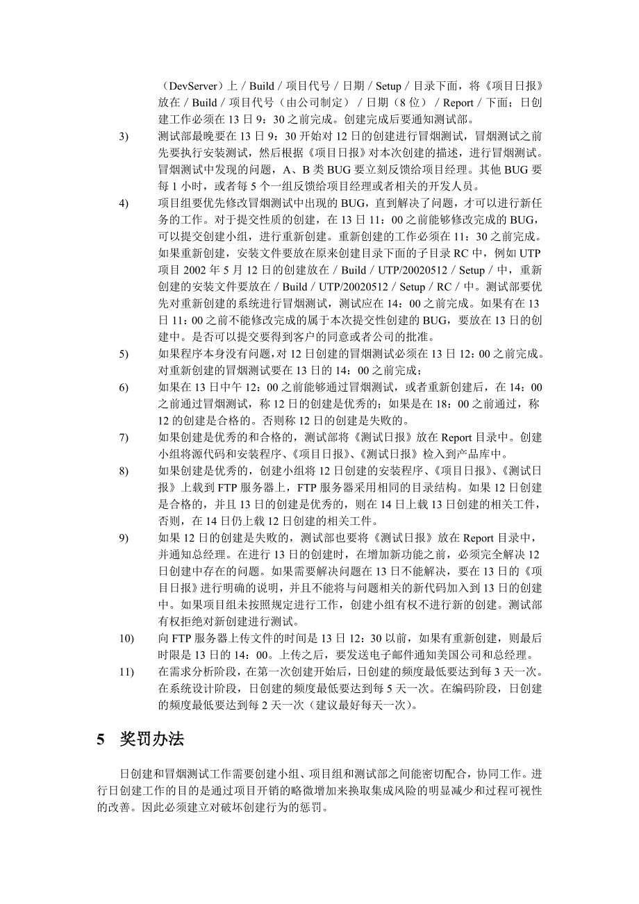 日创建和冒烟测试规程及考核办法_第3页