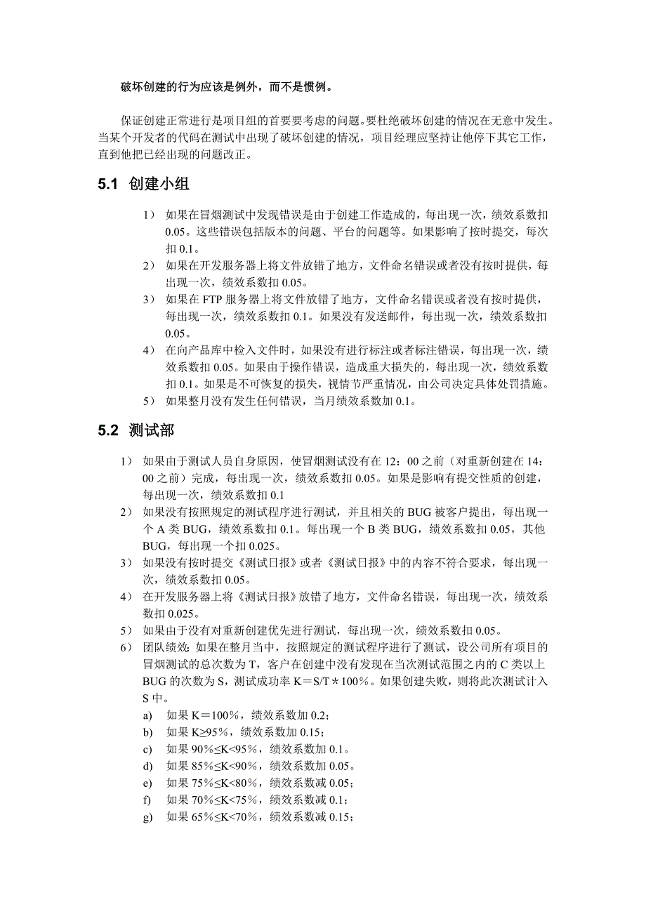 日创建和冒烟测试规程及考核办法_第4页