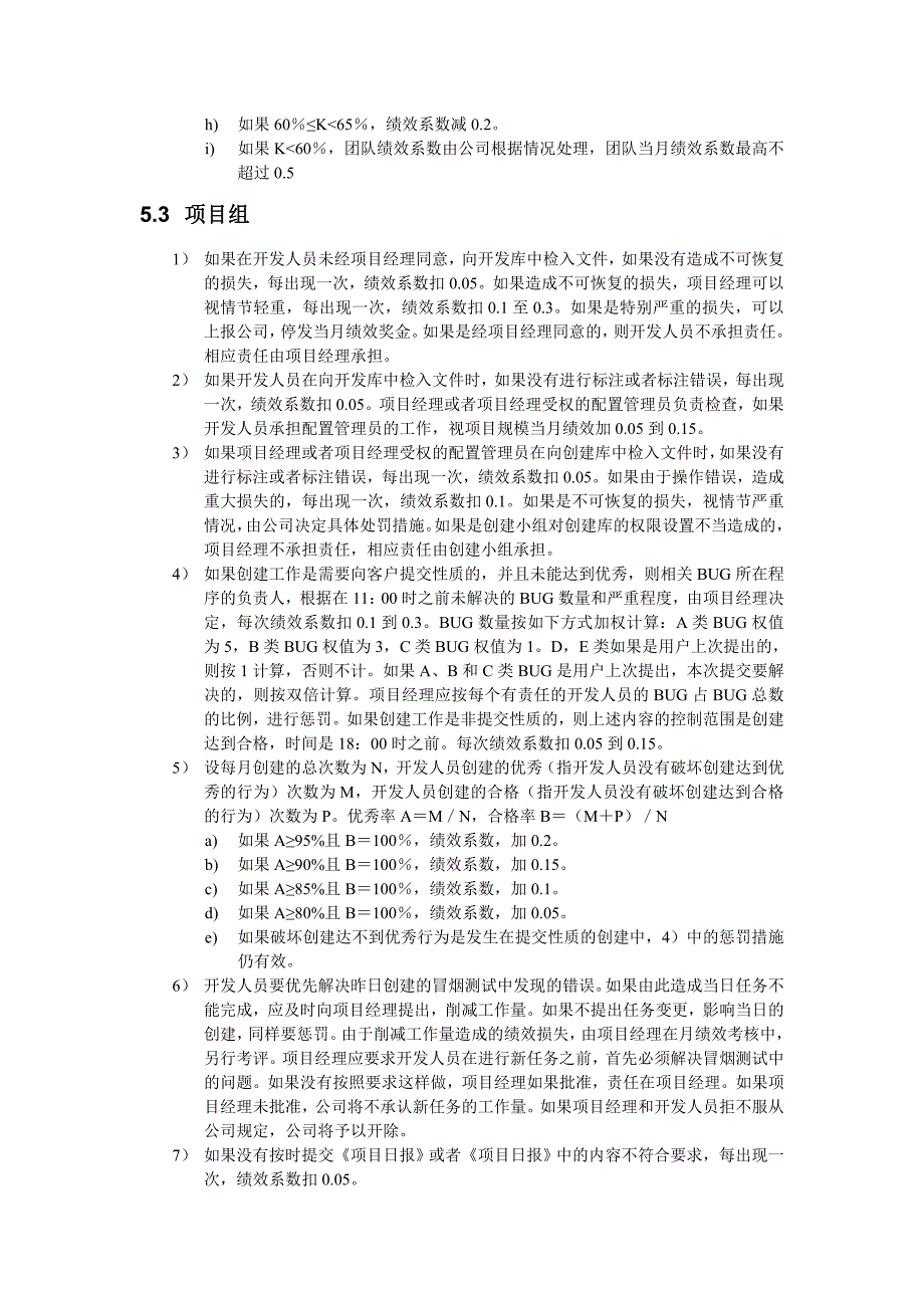 日创建和冒烟测试规程及考核办法_第5页