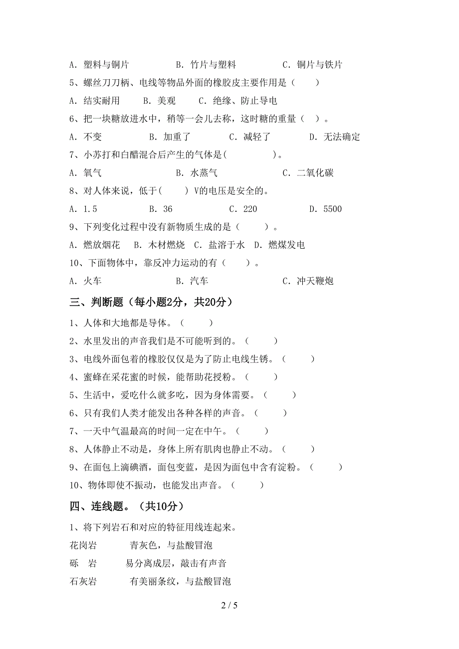 新人教版四年级科学上册期中考试题及答案(1).doc_第2页