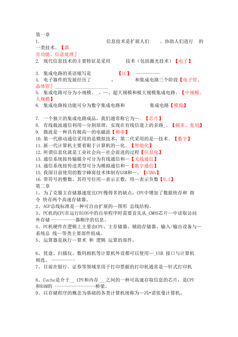 信息技术填空题及答案_第1页