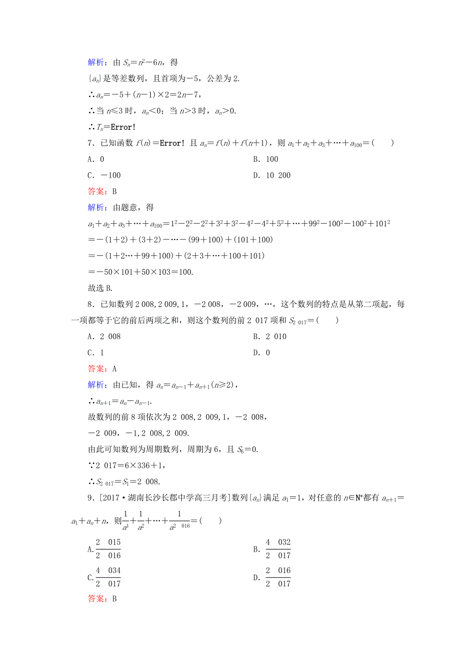 高考数学一轮复习第六章数列课时跟踪检测34理新人教A版_第3页