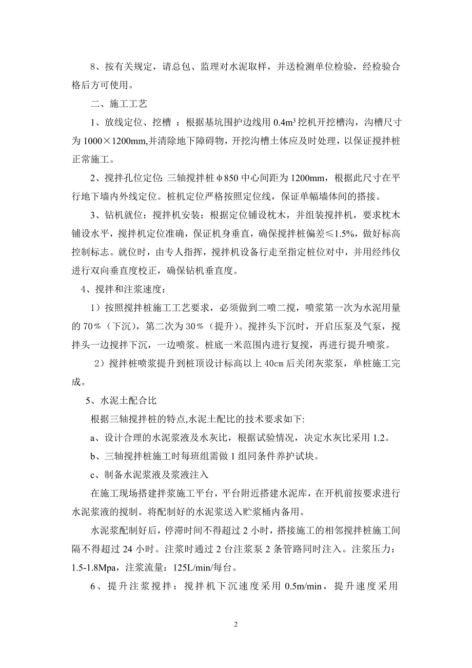 三轴搅拌桩技术交底_第2页