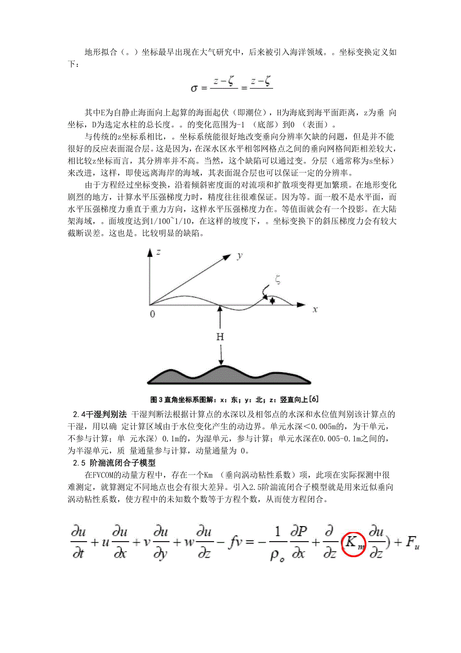 FVCOM模型课题论文_第3页