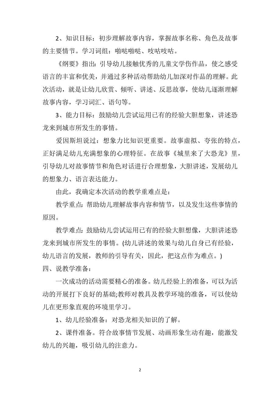 中班语言优秀说课稿及反思《城里来了大恐龙》_第2页