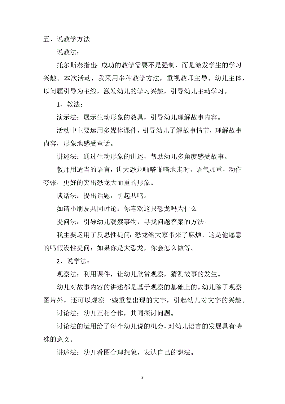 中班语言优秀说课稿及反思《城里来了大恐龙》_第3页