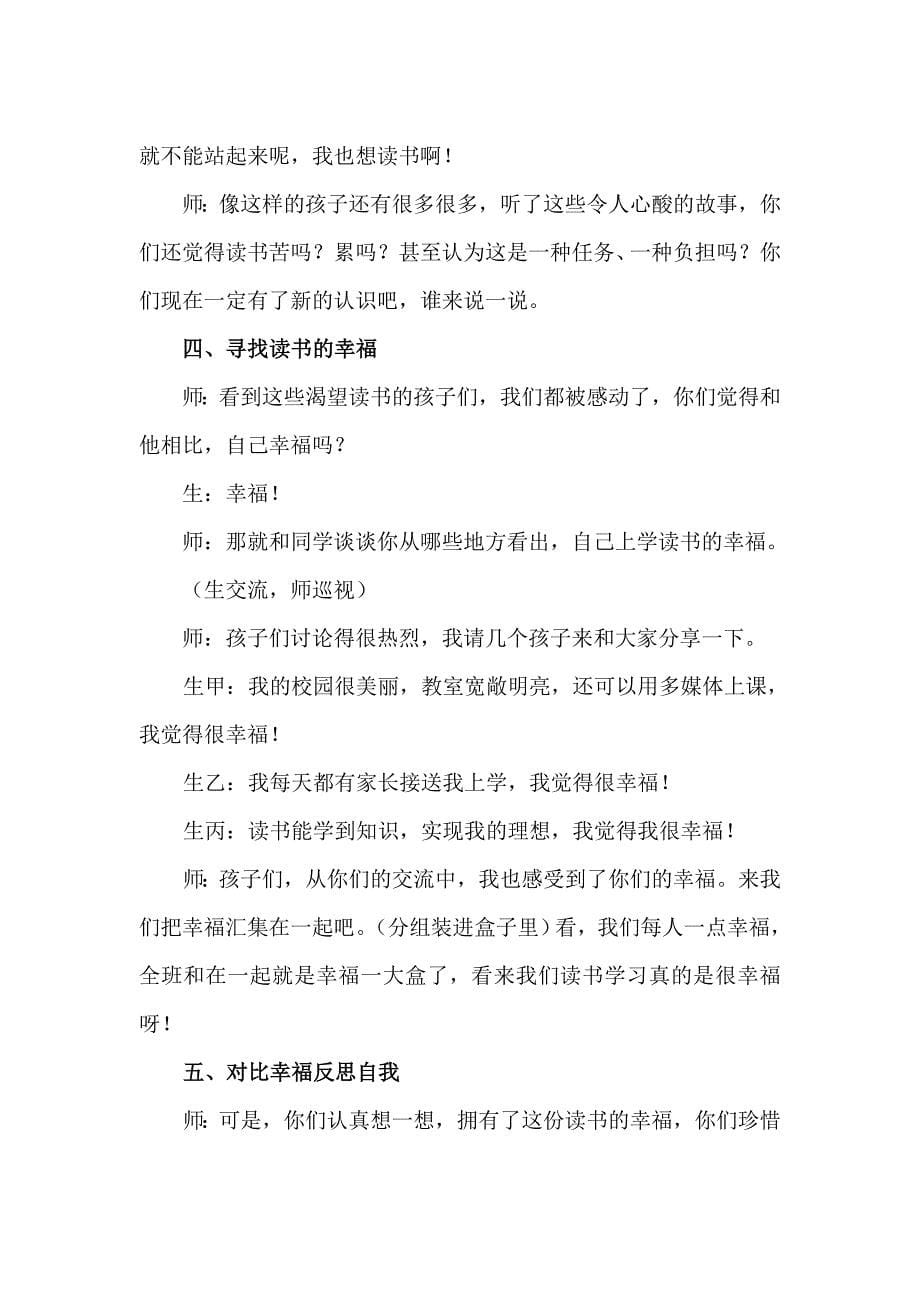 我能读书真幸福.doc_第5页