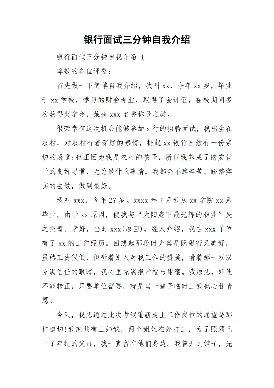 银行面试三分钟自我介绍_第1页