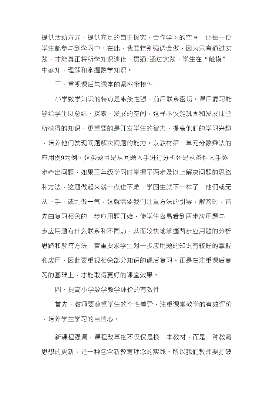 小学数学教研活动专题讲座讲稿_第3页