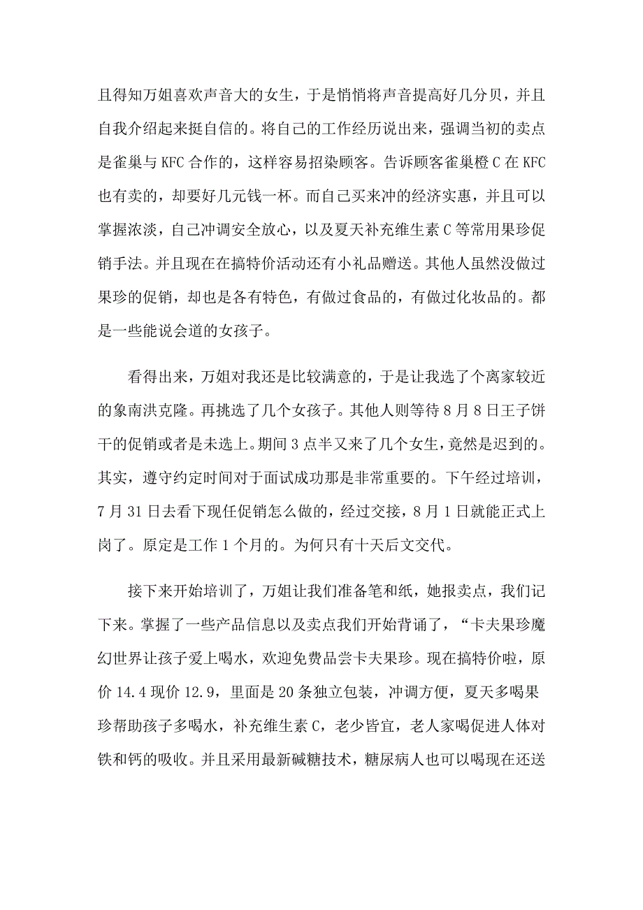 关于在超市实习报告合集5篇_第2页