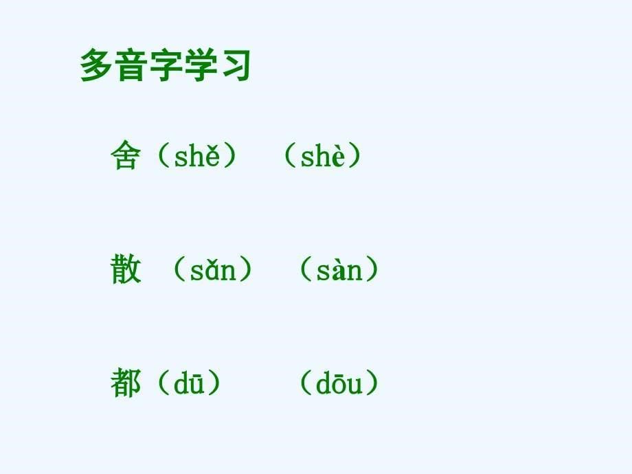 语文人教版四年级上册5迷人的张家界_第5页