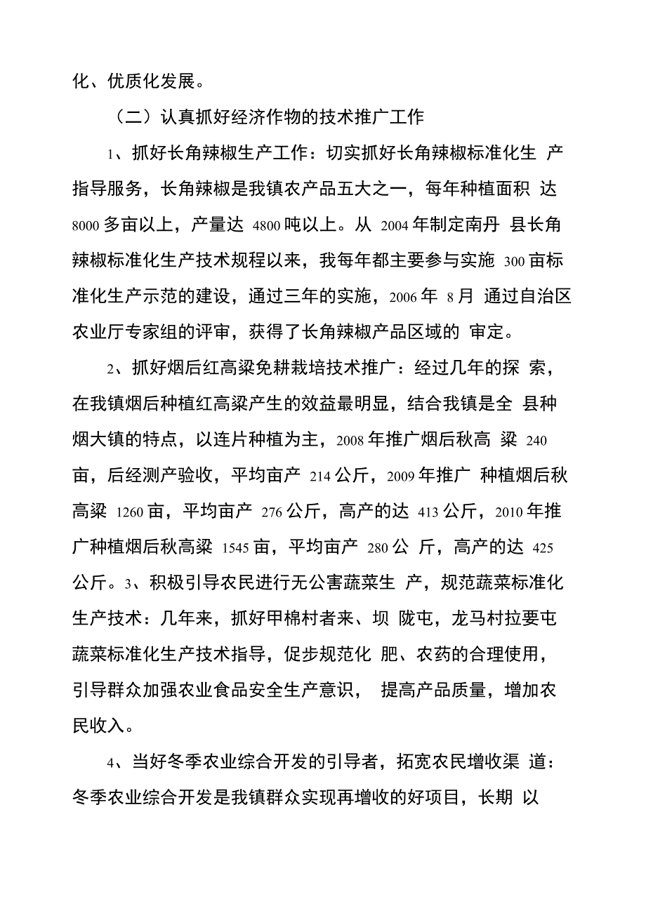 晋升农艺师职称专业技术工作总结_第3页