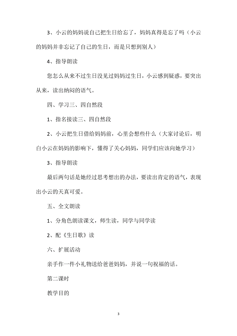 小学六年级语文教案——《借生日》教学设计_第3页