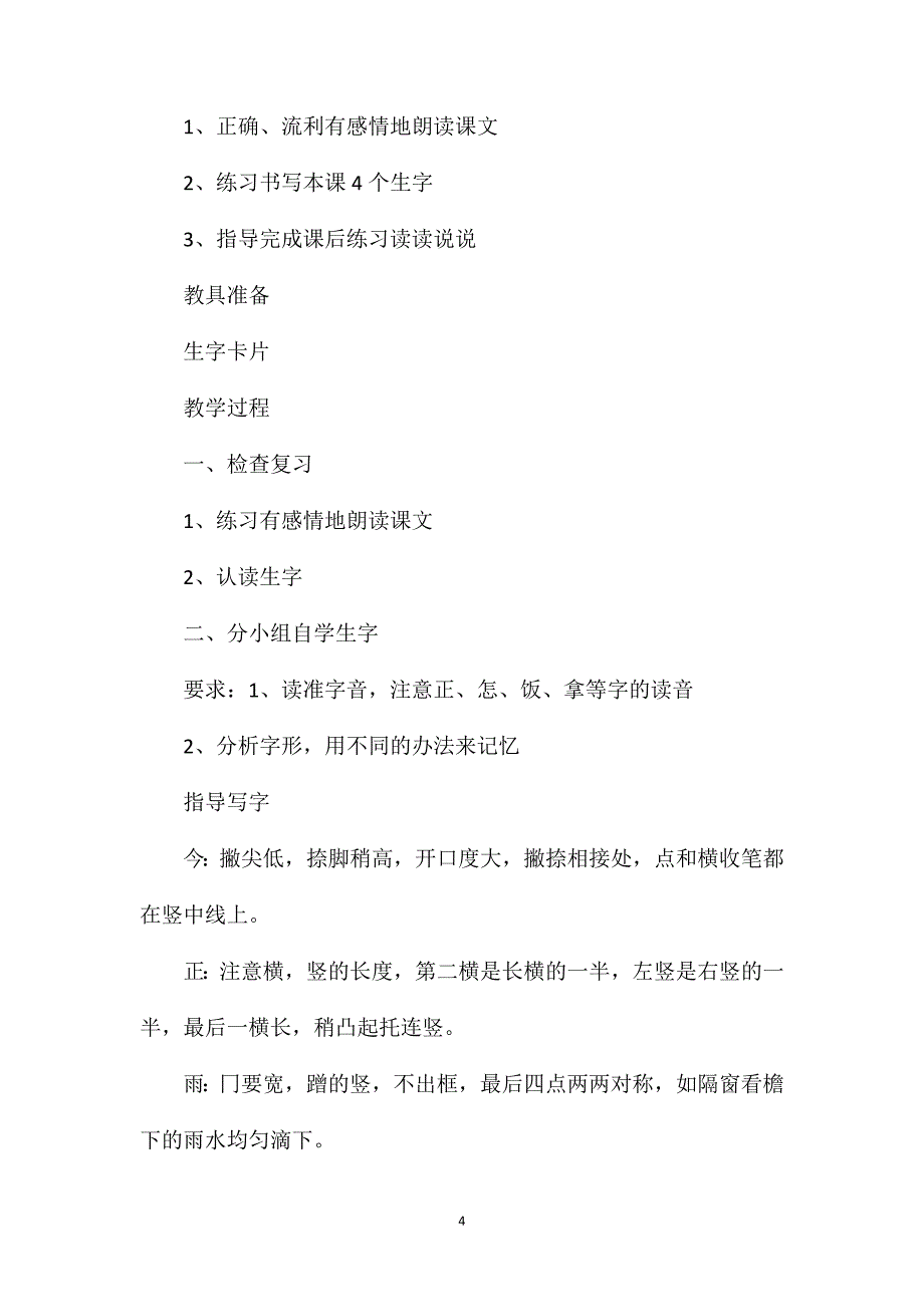 小学六年级语文教案——《借生日》教学设计_第4页