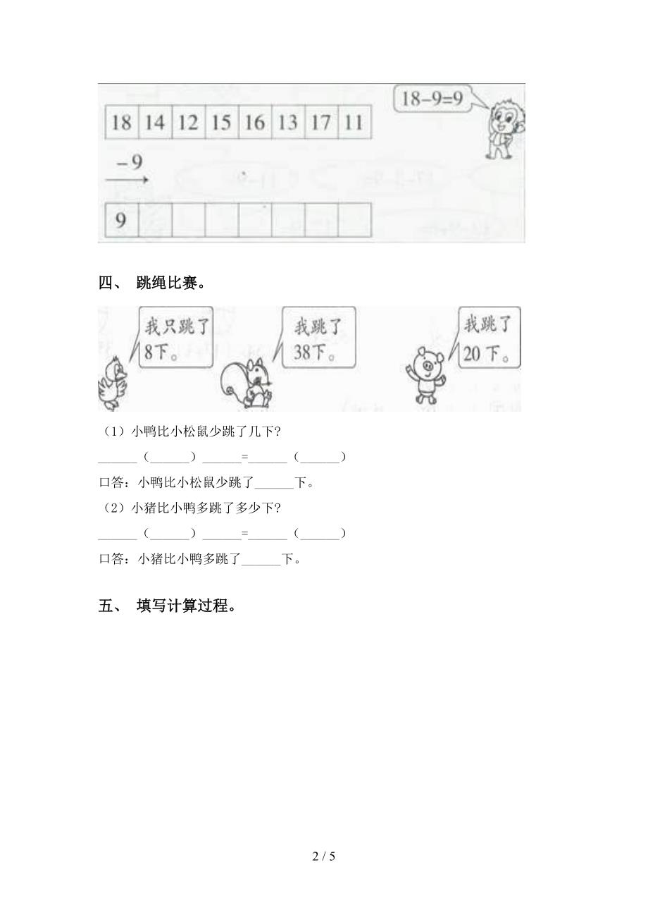 青岛版一年级下学期数学加减混合_第2页