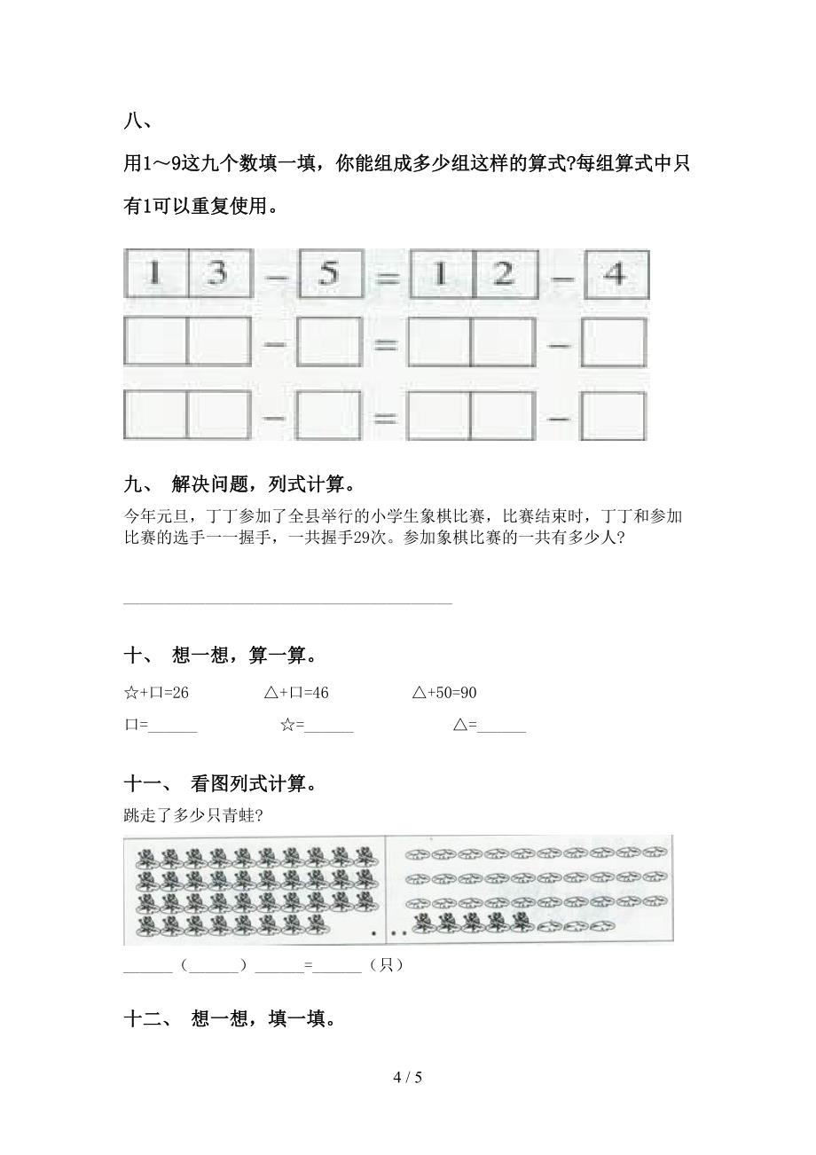 青岛版一年级下学期数学加减混合_第4页