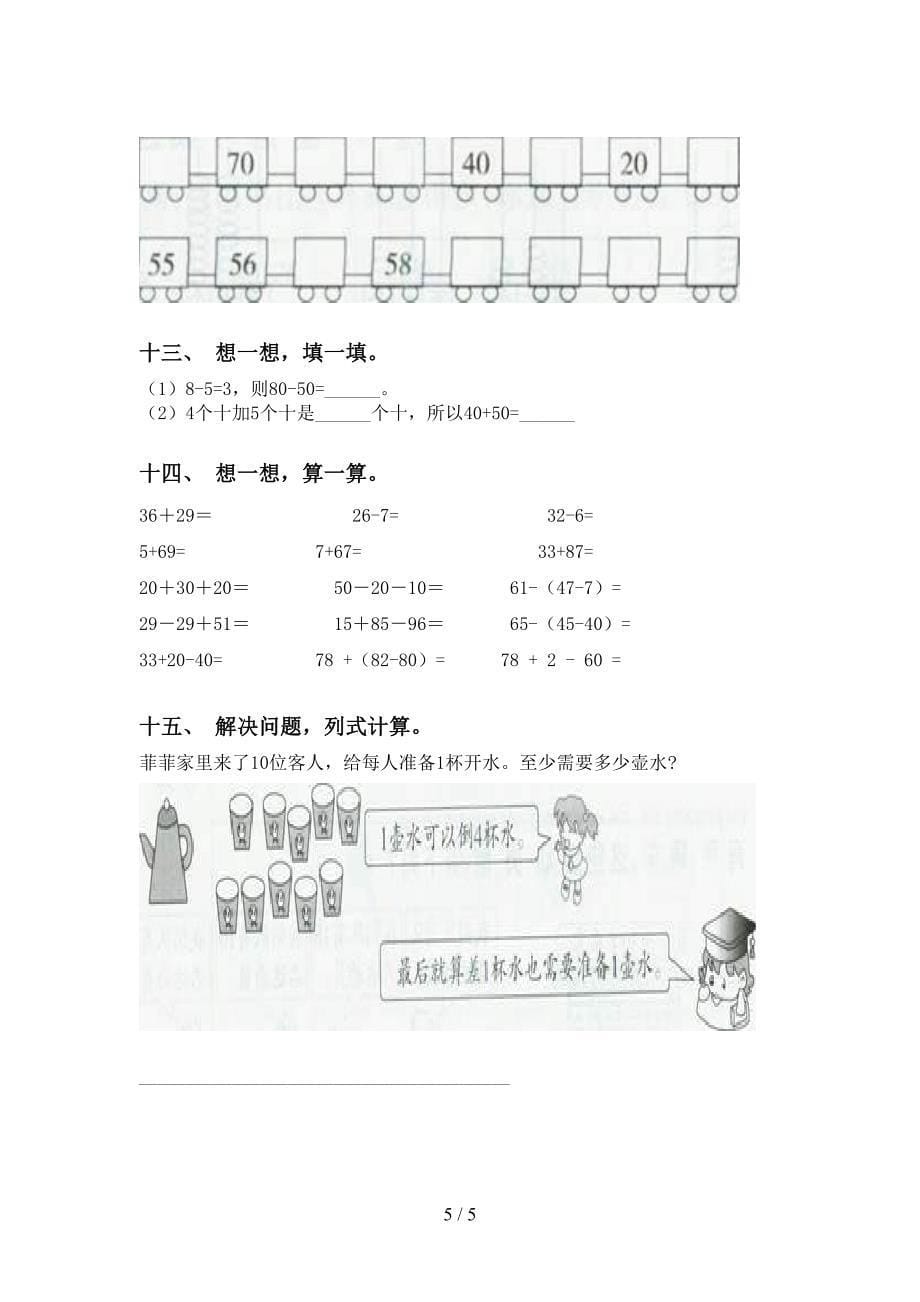 青岛版一年级下学期数学加减混合_第5页