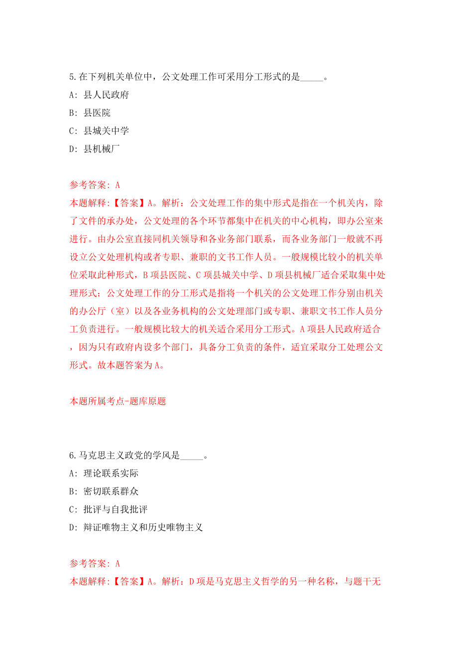 山东青岛市城阳区面向国内外高校公开招聘事业编制优秀青人才60人（同步测试）模拟卷含答案6_第4页