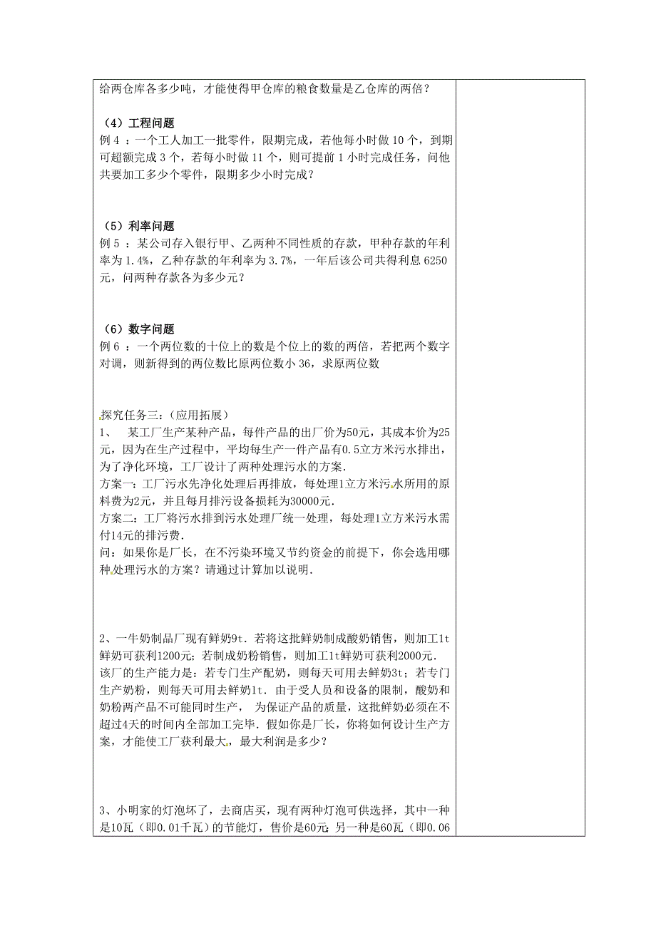 【名校精品】吉林省长市双阳区七年级数学下册第6章一元一次方程复习教案2新版华东师大版_第2页