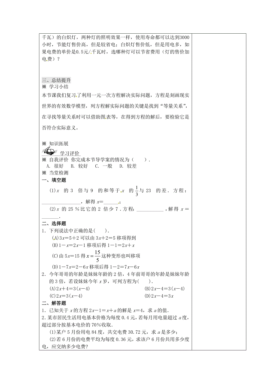 【名校精品】吉林省长市双阳区七年级数学下册第6章一元一次方程复习教案2新版华东师大版_第3页