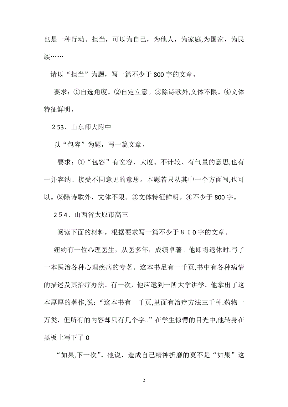 全国名校高考语文一轮复习作文题汇总251260_第2页