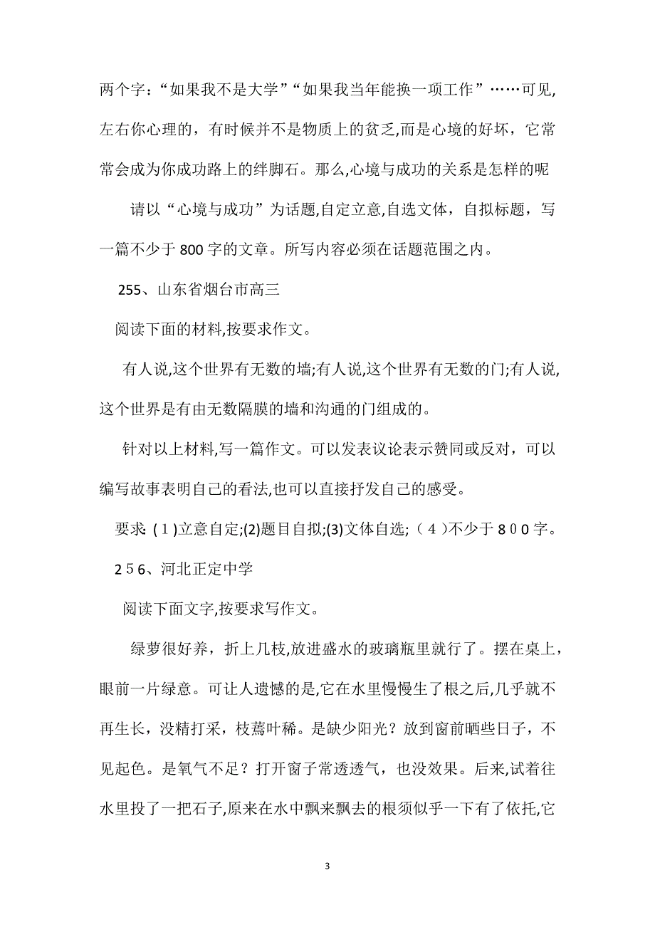 全国名校高考语文一轮复习作文题汇总251260_第3页