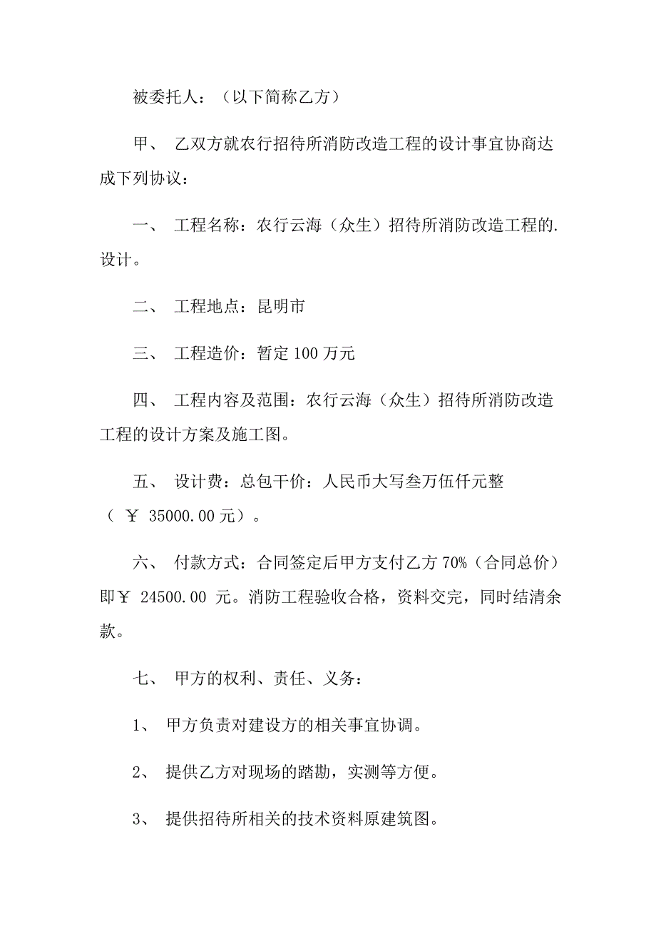 2022授权委托书锦集八篇_第4页