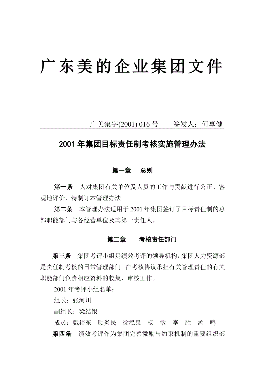 某集团考核的管理办法_第1页