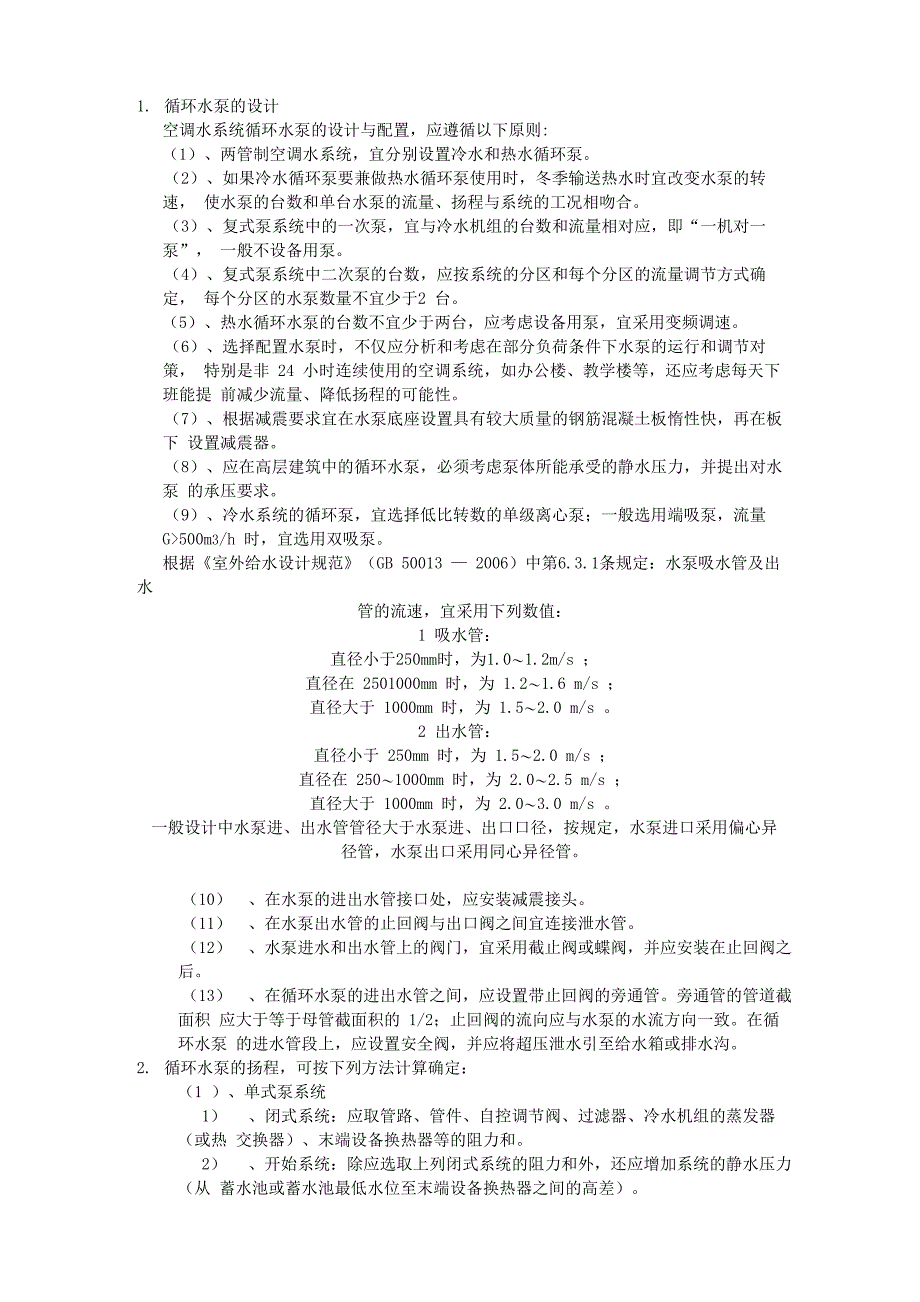 循环水泵设计_第1页