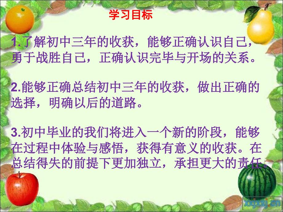 九年级道德与法治下册第三单元走向未来的少年第七课从这里出发第2框走向未来课件1新人教版_第2页