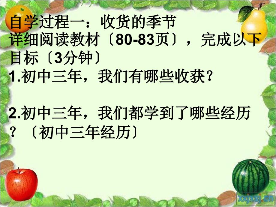 九年级道德与法治下册第三单元走向未来的少年第七课从这里出发第2框走向未来课件1新人教版_第3页