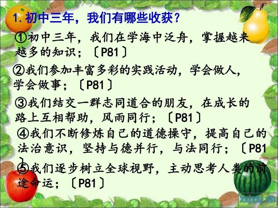 九年级道德与法治下册第三单元走向未来的少年第七课从这里出发第2框走向未来课件1新人教版_第5页