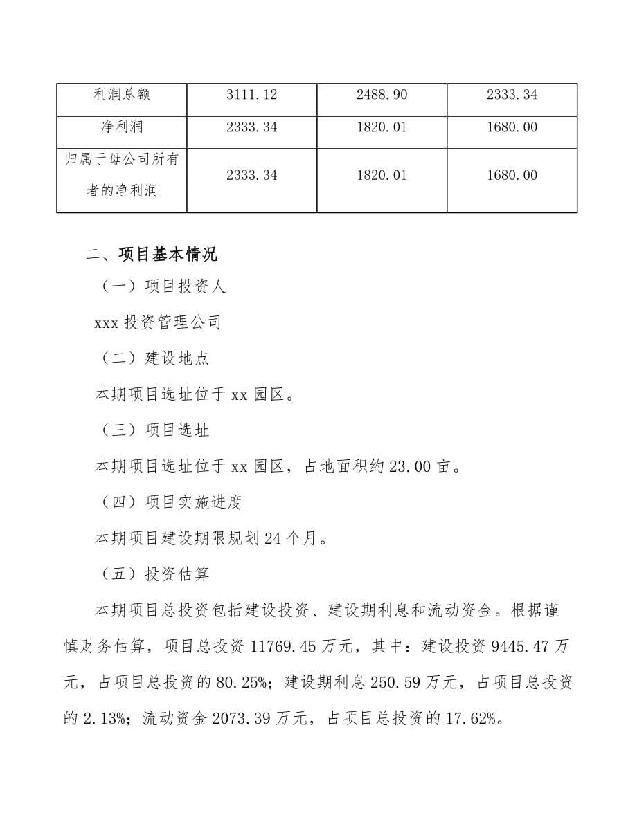 洗地机项目质量管理手册（范文）_第5页