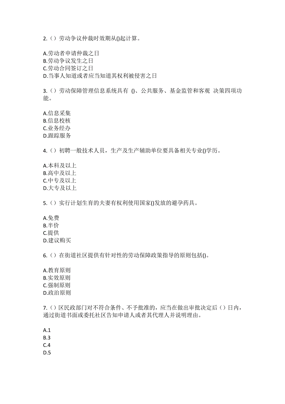 2023年河北省秦皇岛市青龙县凉水河乡沟门子村社区工作人员（综合考点共100题）模拟测试练习题含答案_第2页