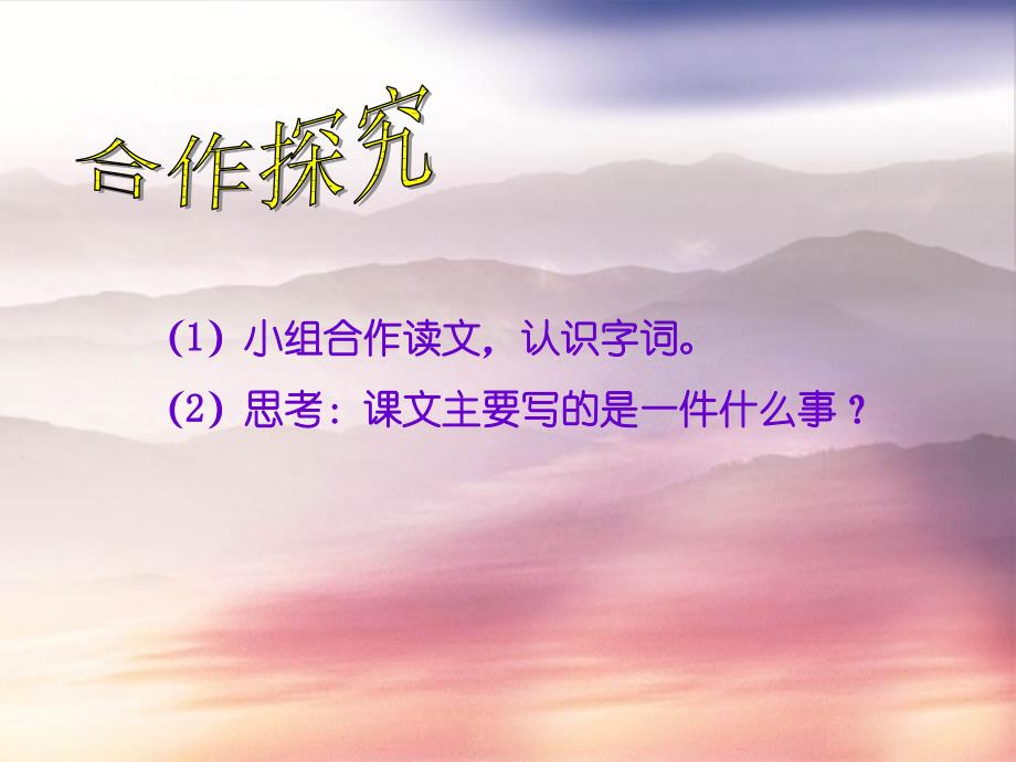 二年级语文上册课文515大禹治水课堂教学课件2新人教版新人教版小学二年级上册语文课件_第4页