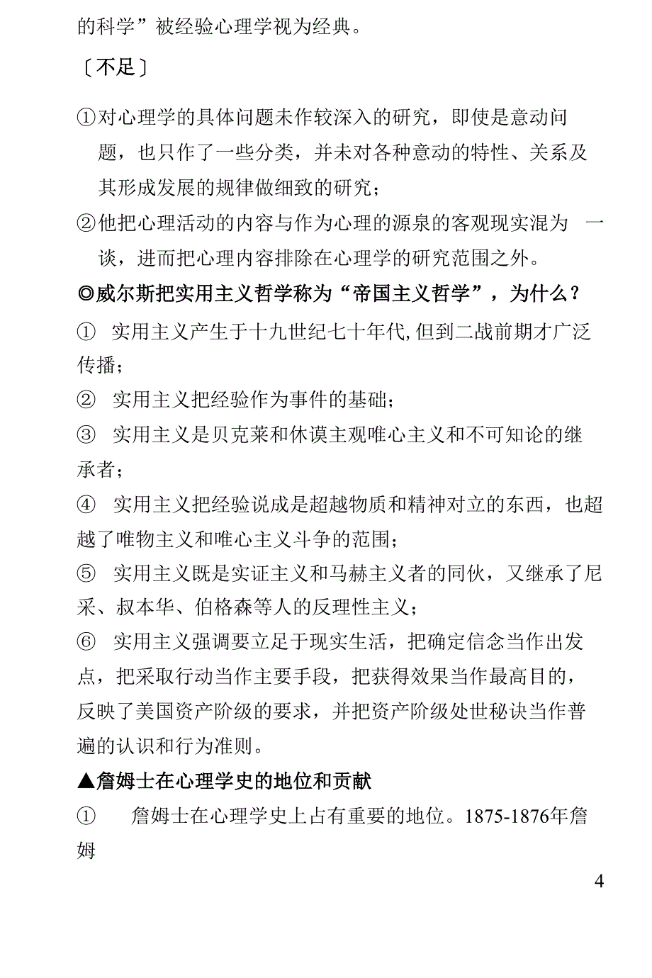 对冯特的评价_第4页