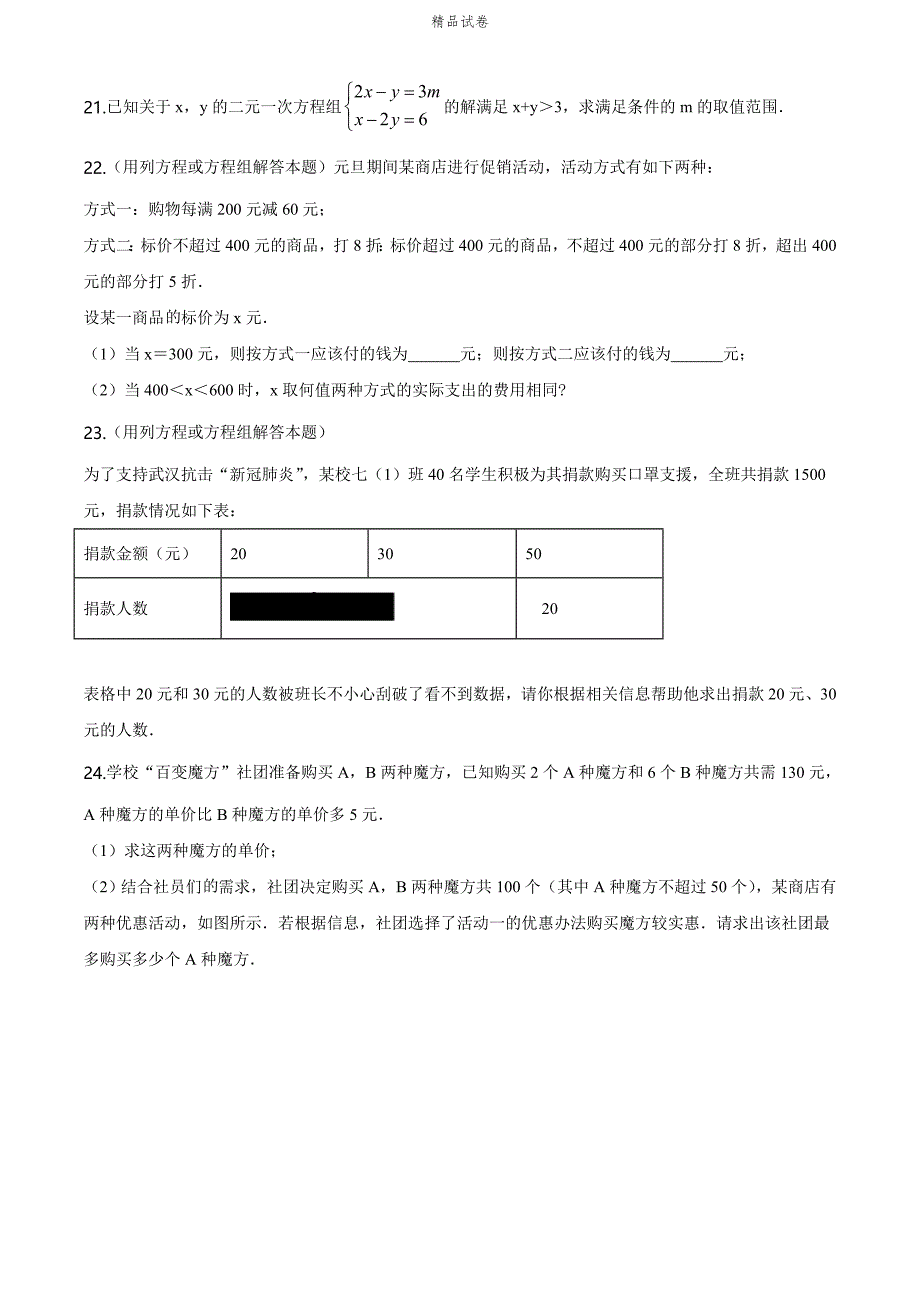 最新人教版数学七年级下学期《期中检测题》（带答案解析）_第3页