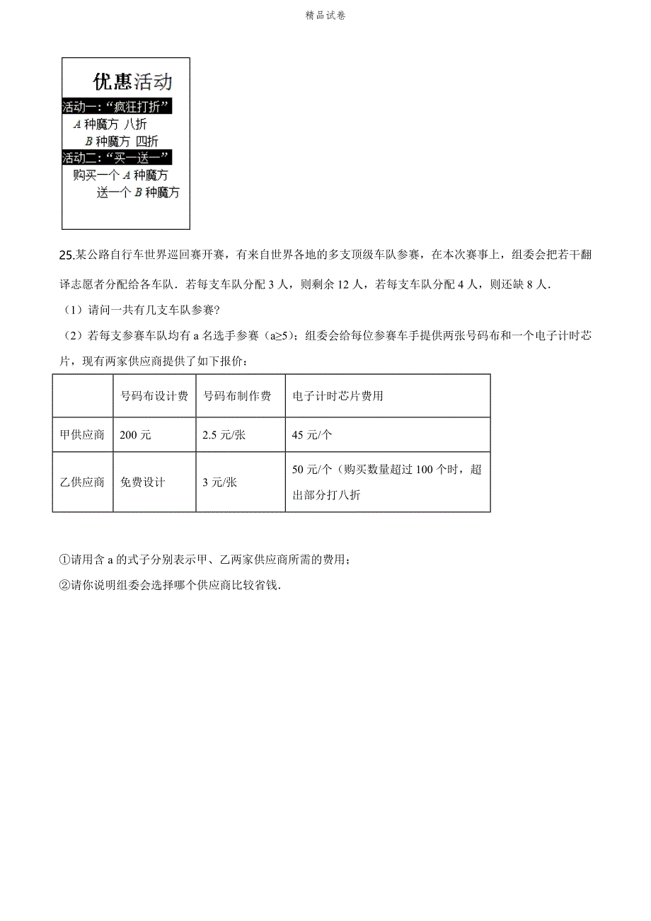 最新人教版数学七年级下学期《期中检测题》（带答案解析）_第4页