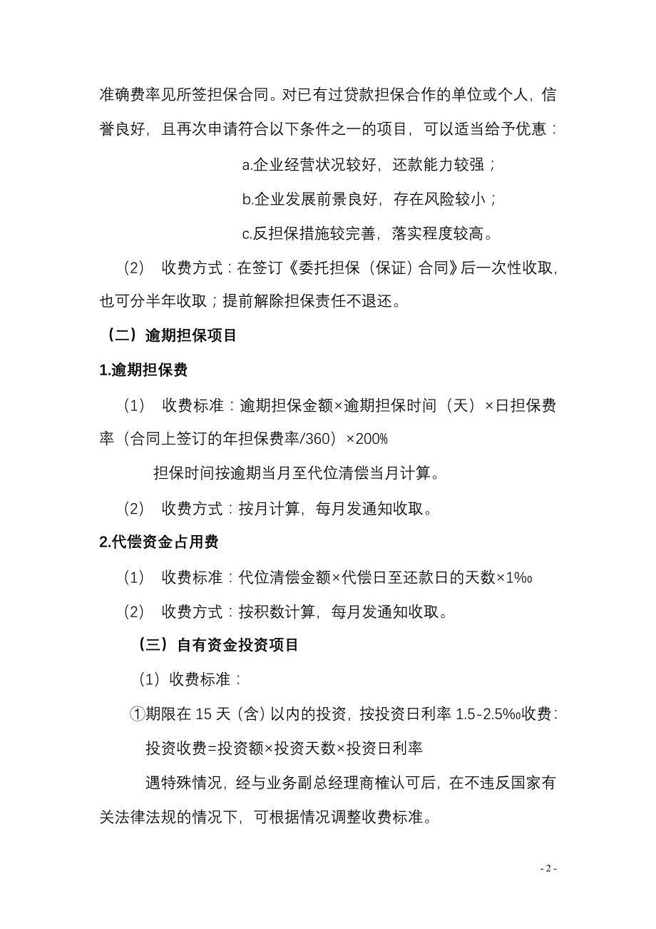 担保收费细则_第2页