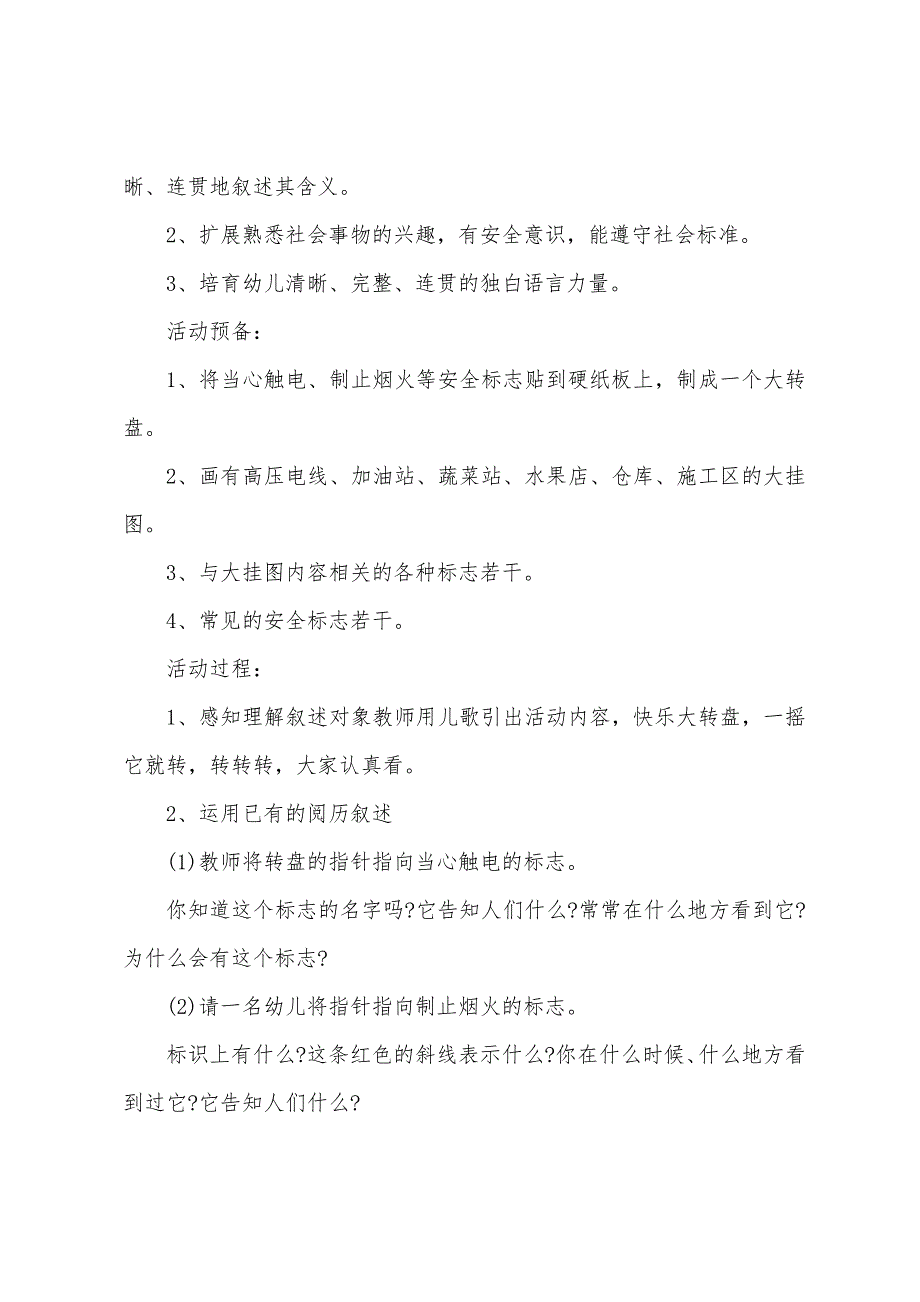 培养幼儿观察力的活动方案篇.doc_第3页