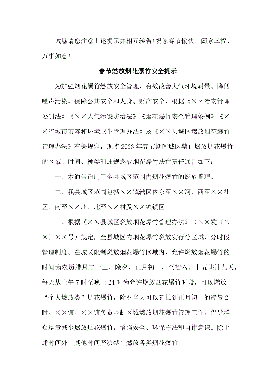 2023年街道社区春节燃放烟花爆竹安全提示 (汇编3份)_第2页